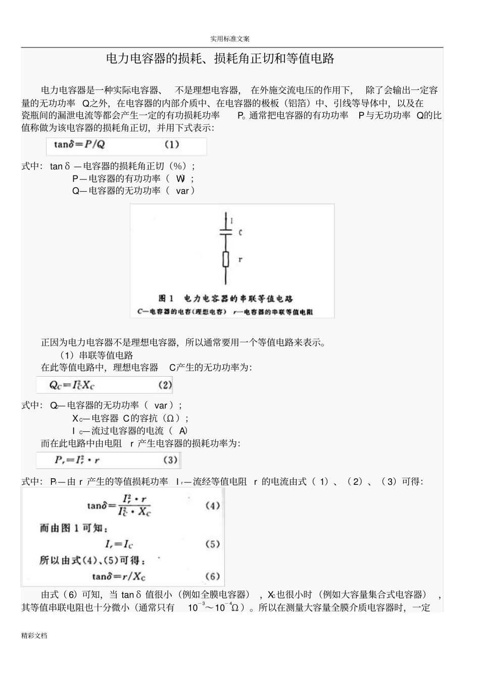 电容器损耗角分解_第1页