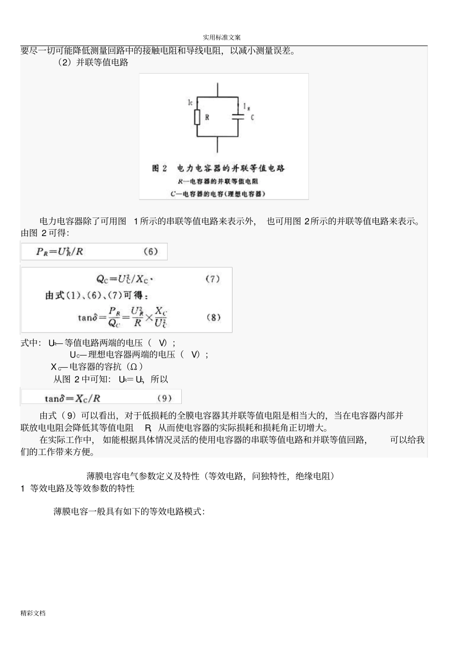 电容器损耗角分解_第2页