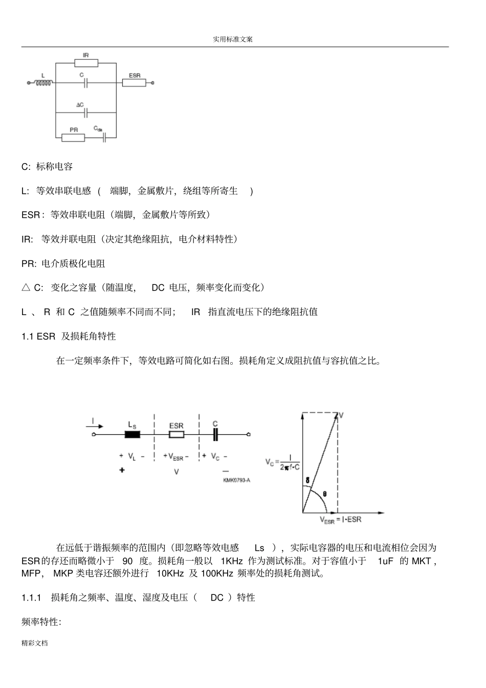电容器损耗角分解_第3页