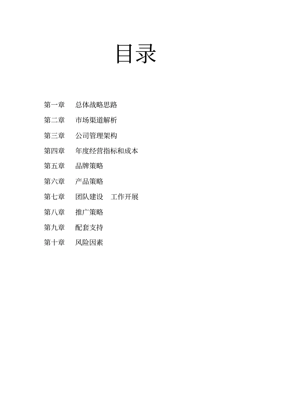 电小二移动电源运营方案_第2页