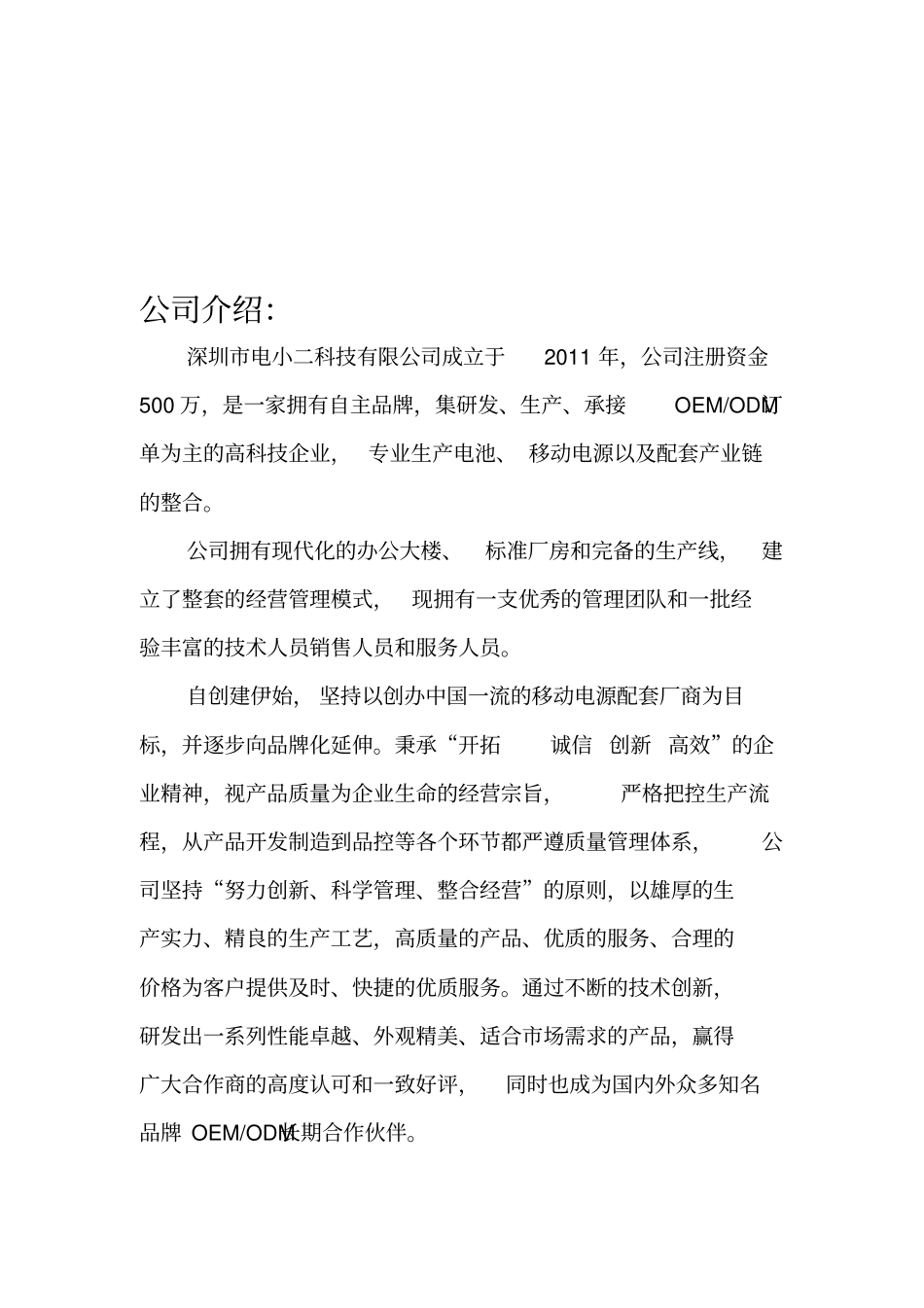 电小二移动电源运营方案_第3页