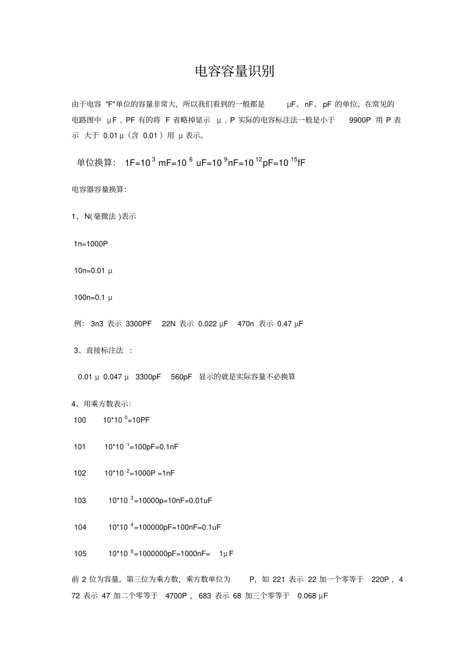 电容容量识别_第1页