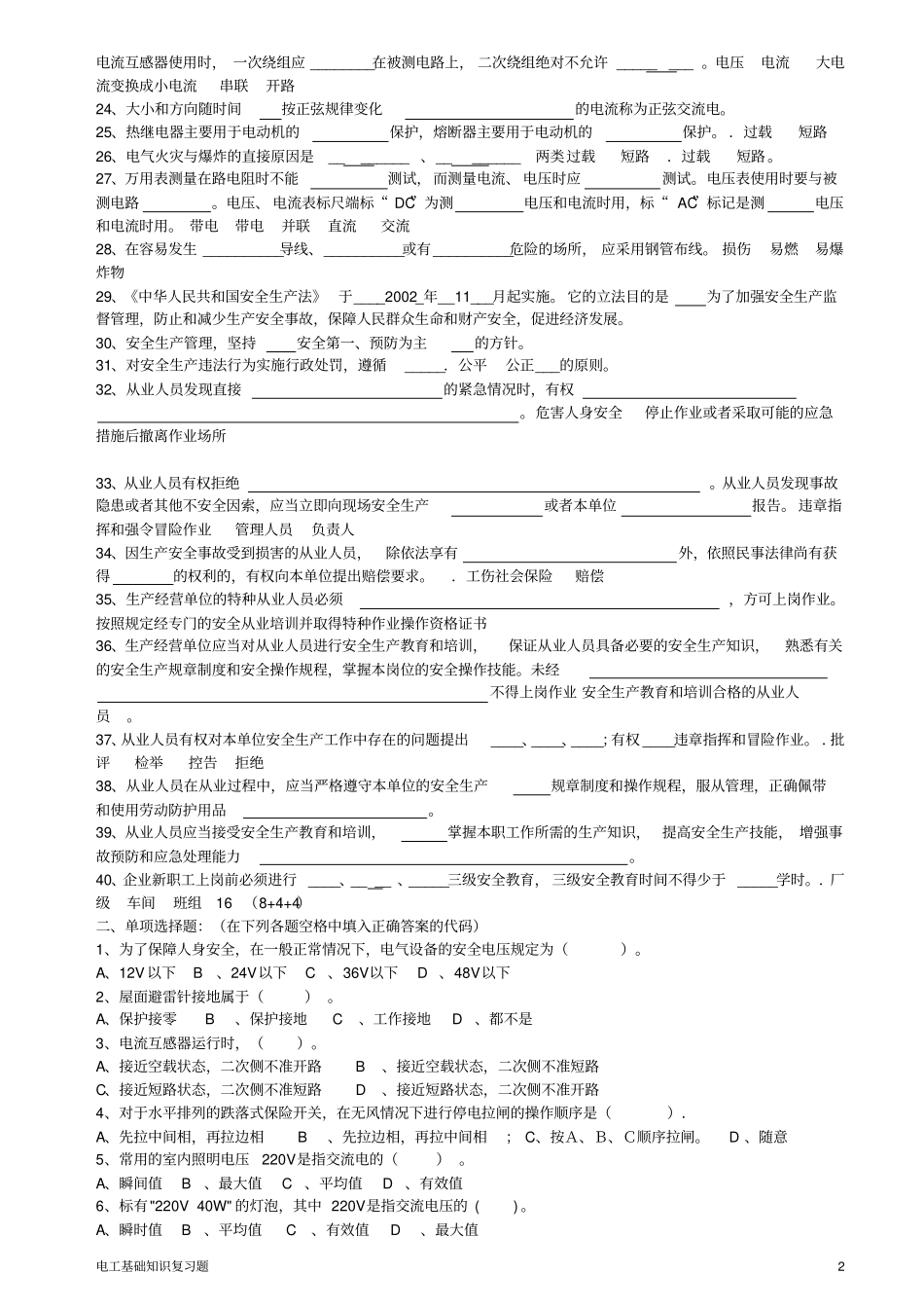 电工上岗证试题及答案教材_第2页