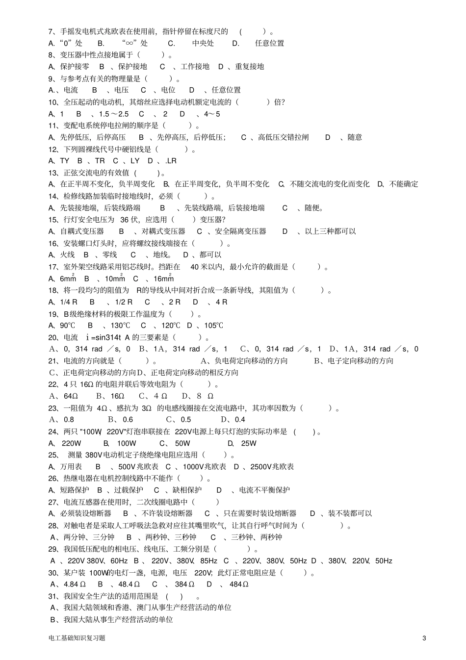 电工上岗证试题及答案教材_第3页