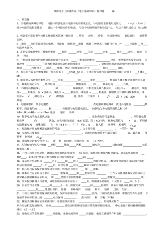 电工上岗证试题及答案教材