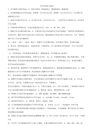 叉车考试模拟试题