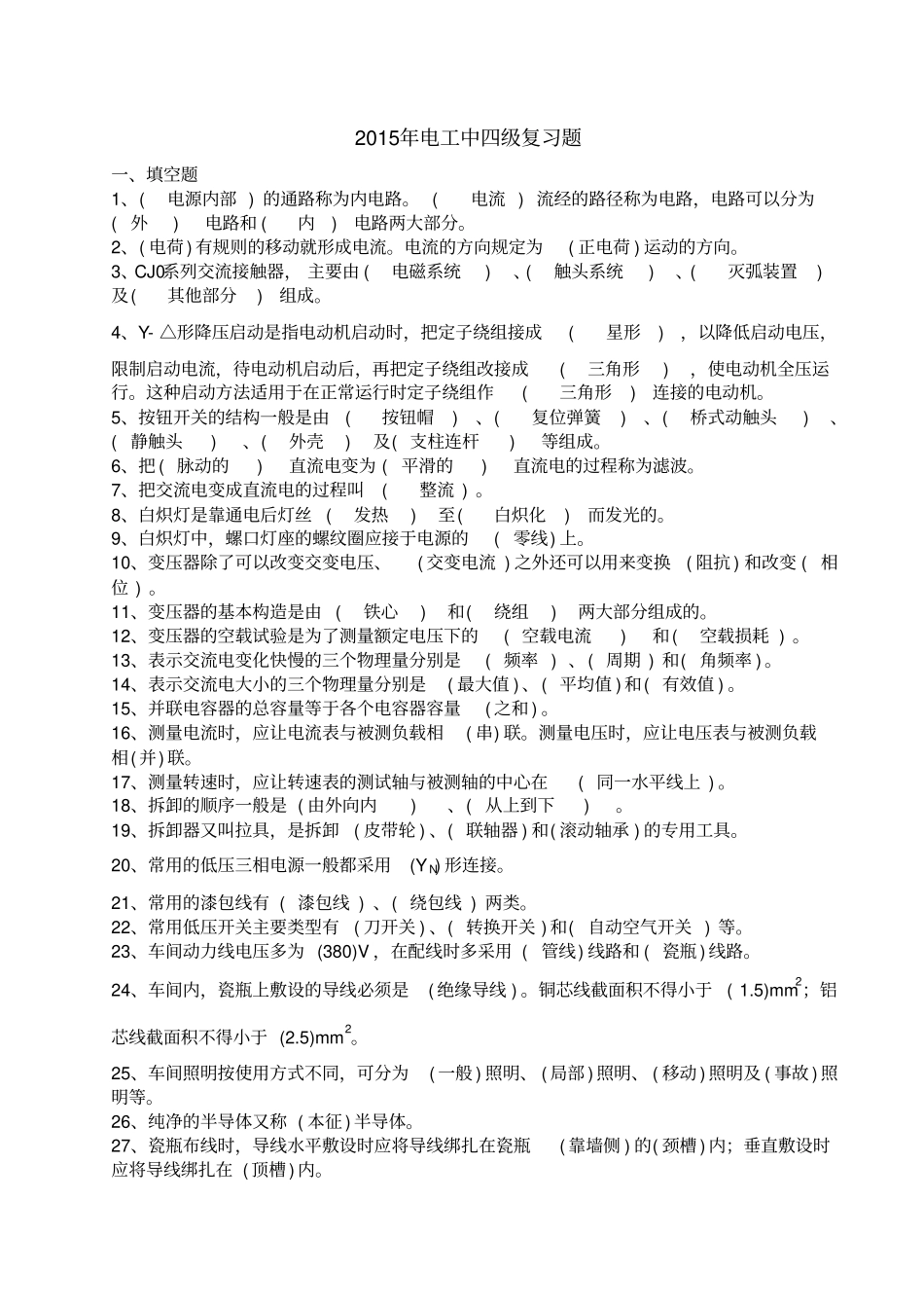 电工中级理论考试题库_第1页