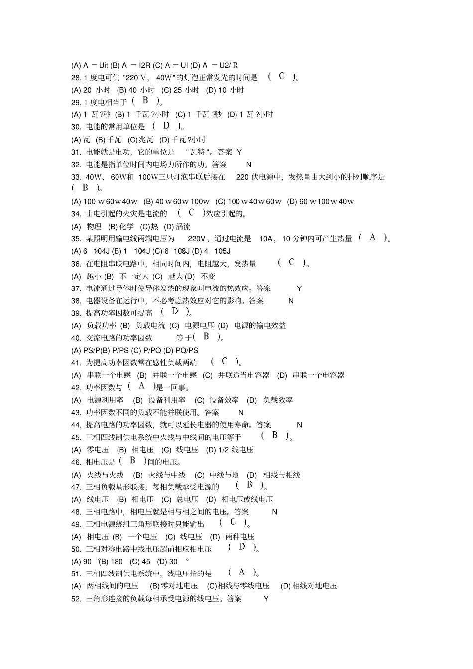 电工中级工考试试题题库含答案中级工考核_第2页