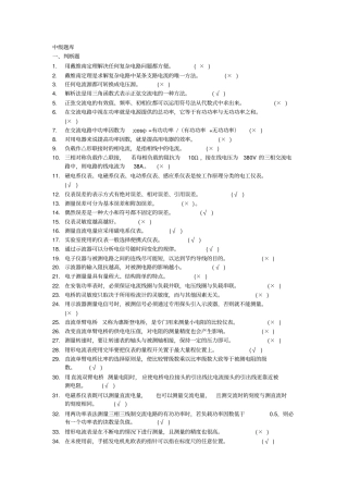 电工中级题库及答案