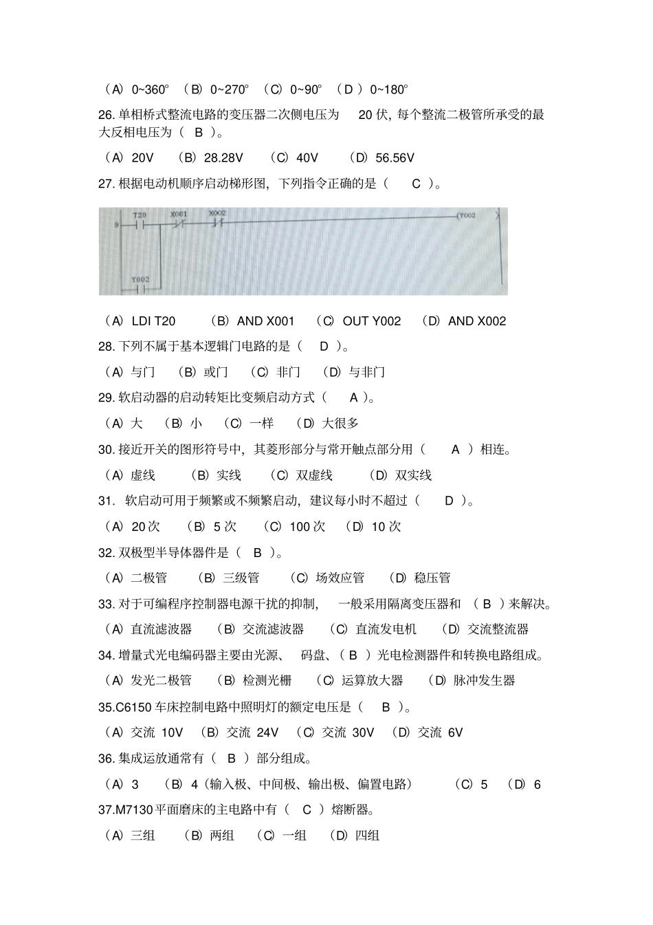 电工中级试题及答案教材_第3页