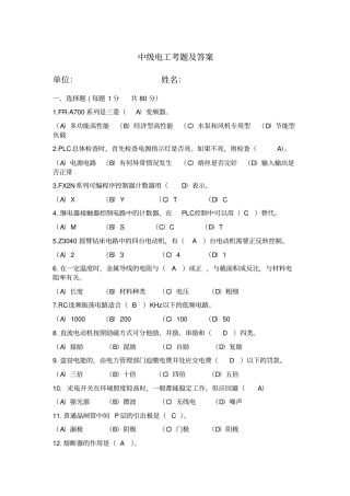 电工中级试题及答案教材