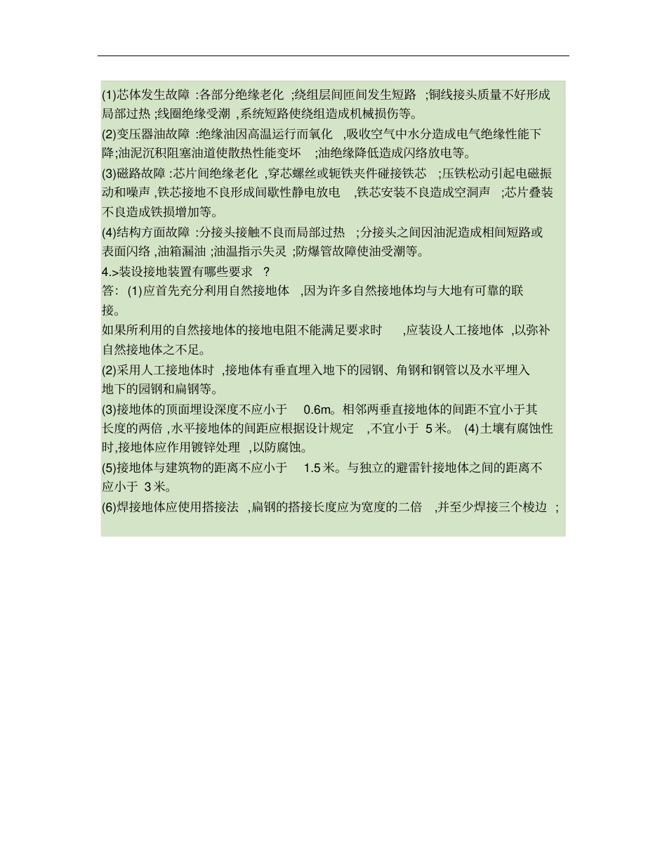 电工中级综合题合并汇总_第2页