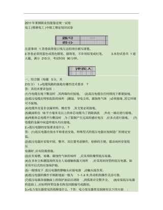 电工中级综合题合并汇总
