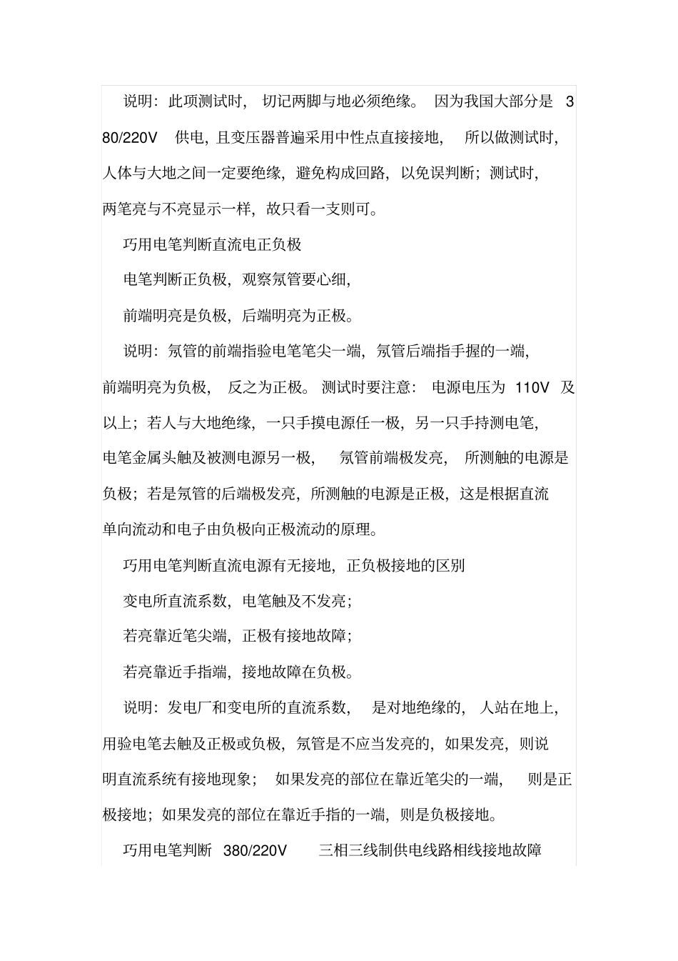 电工口诀-快速掌握测量仪表方法和技巧_第2页