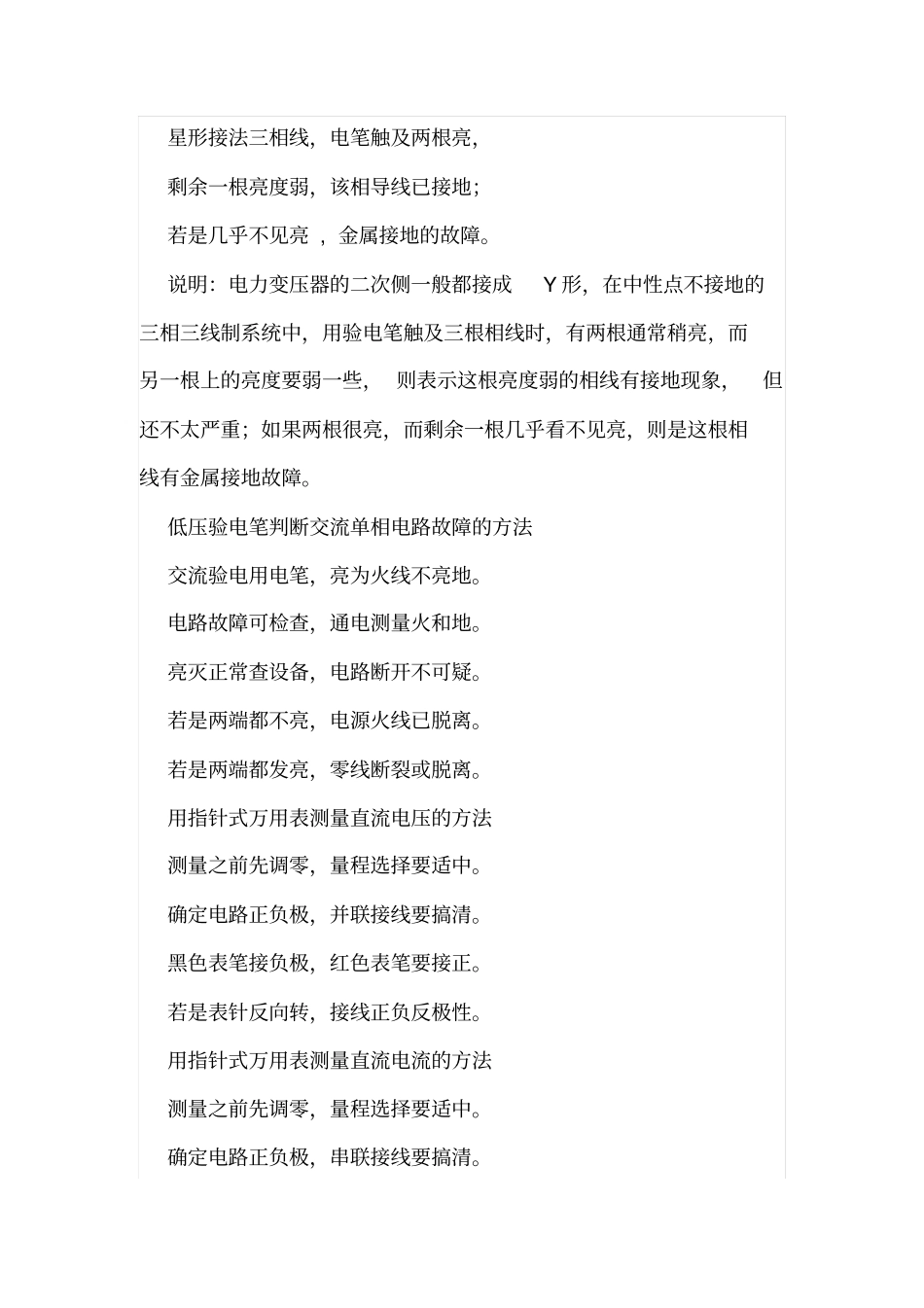 电工口诀-快速掌握测量仪表方法和技巧_第3页