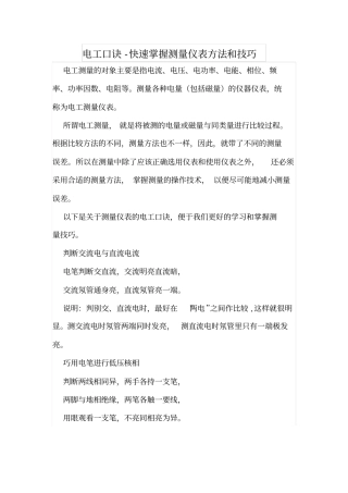 电工口诀-快速掌握测量仪表方法和技巧