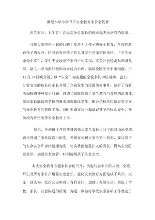 安全教育家长会