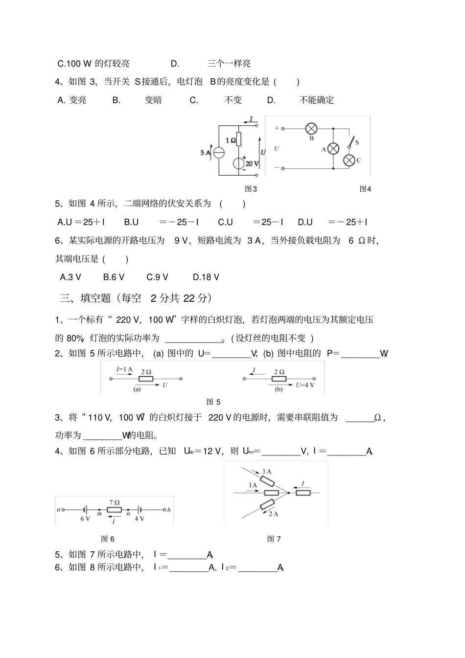 电工基础直流电部分试卷_第2页