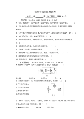 电工基础直流电部分试卷