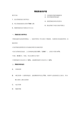 胃癌和上消化道出血的护理