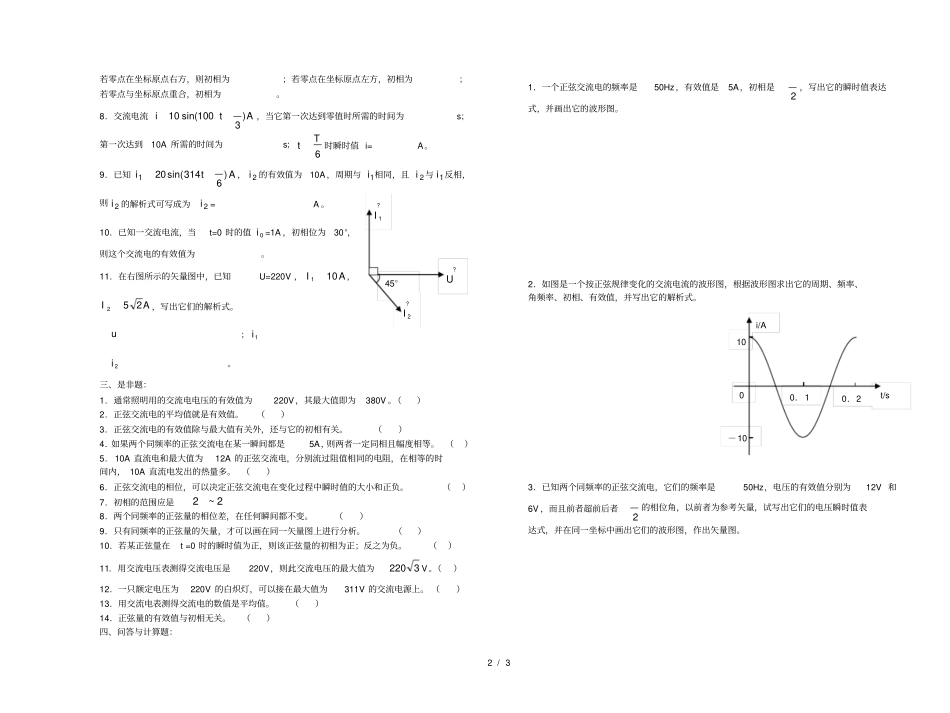 电工基础练习及答案7初识正弦交流电_第2页