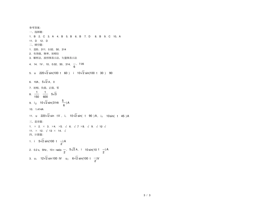 电工基础练习及答案7初识正弦交流电_第3页