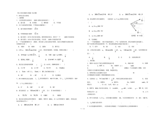 电工基础练习及答案7初识正弦交流电