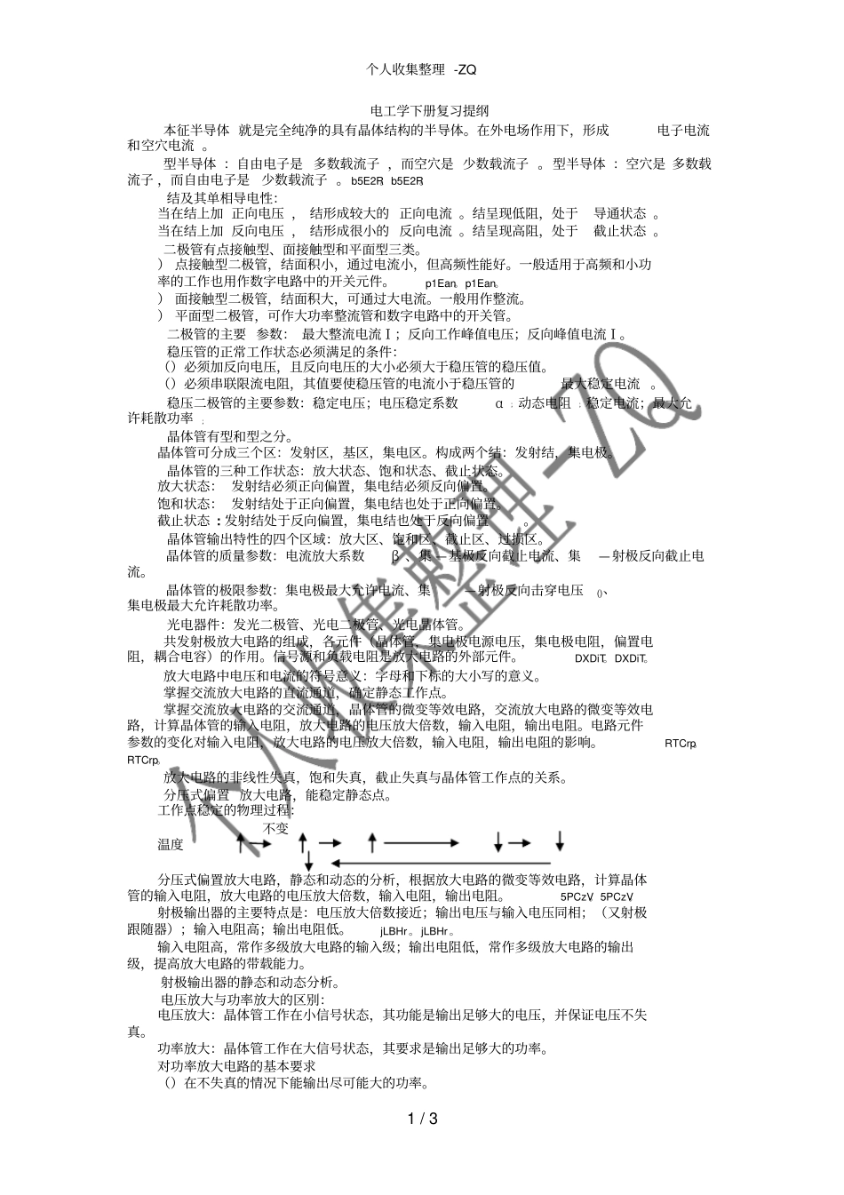 电工学下册复习提纲_第1页