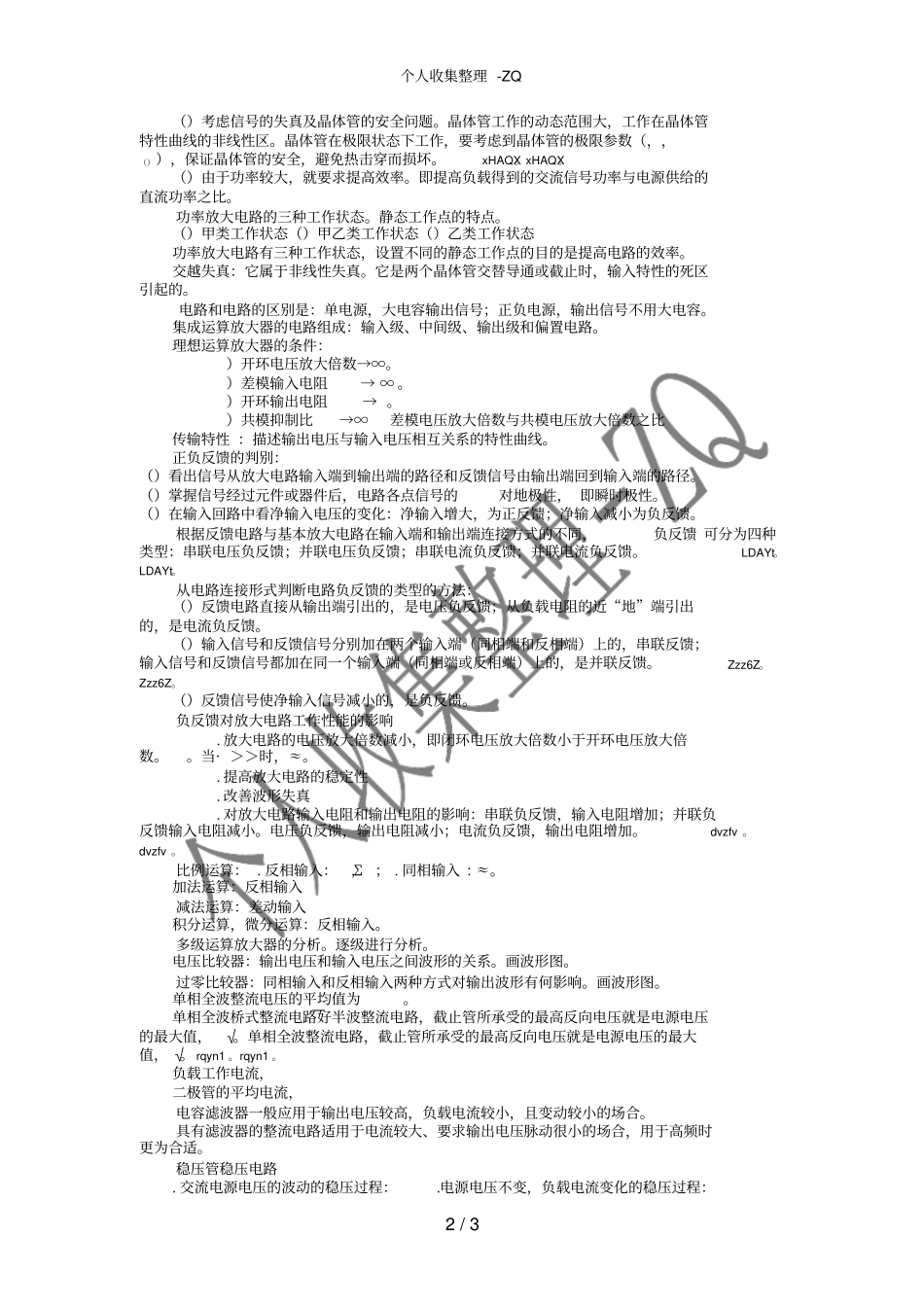 电工学下册复习提纲_第2页