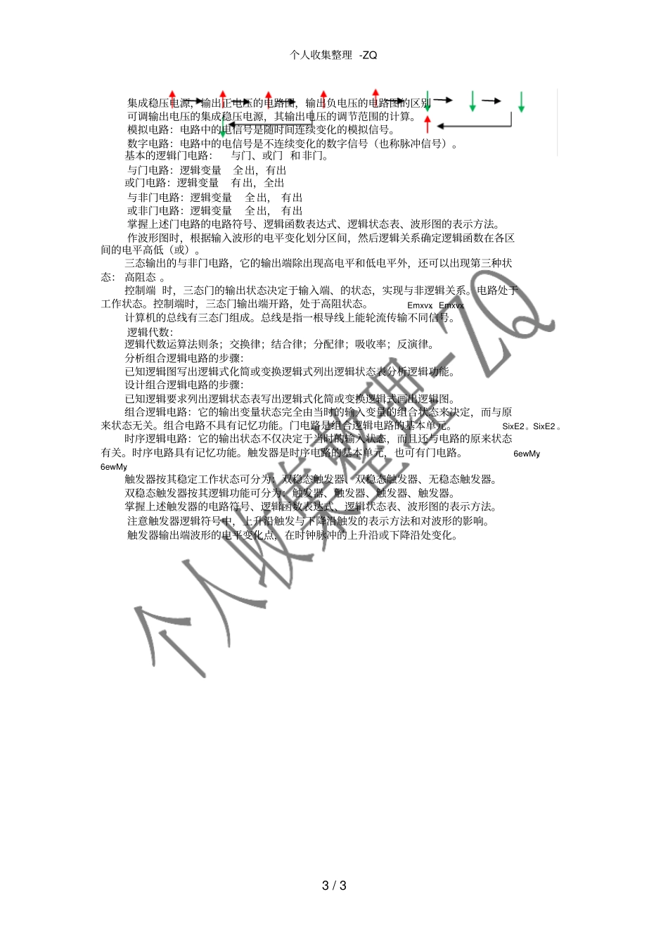 电工学下册复习提纲_第3页