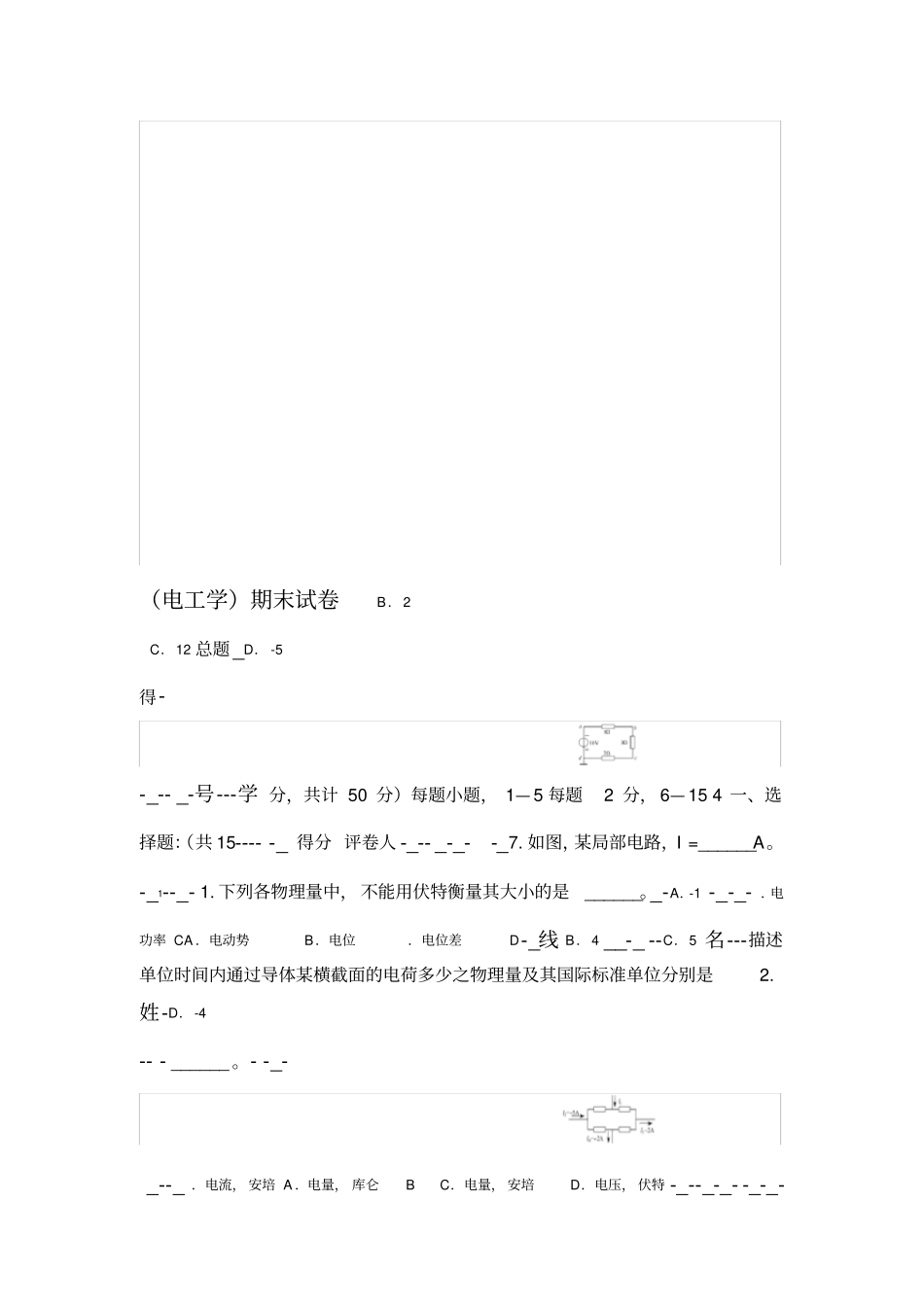 电工学期末试卷附答案_第1页