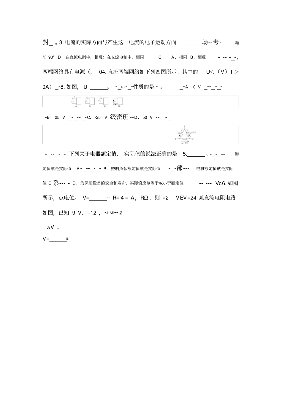 电工学期末试卷附答案_第2页