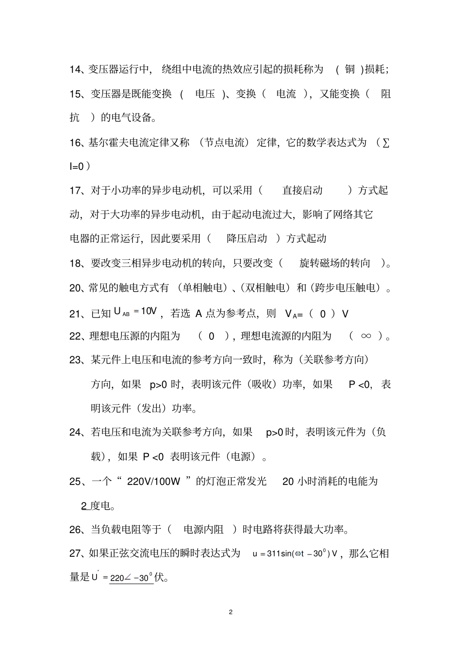 电工学复习讲解_第2页