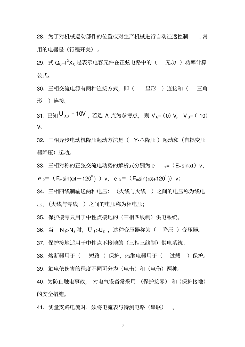 电工学复习讲解_第3页