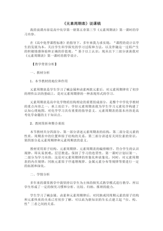 《元素周期表》说课稿汇总