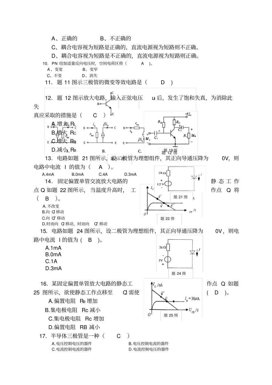 电工学电子技术下册期末试题汇总_第2页
