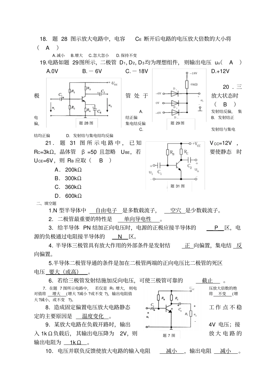 电工学电子技术下册期末试题汇总_第3页