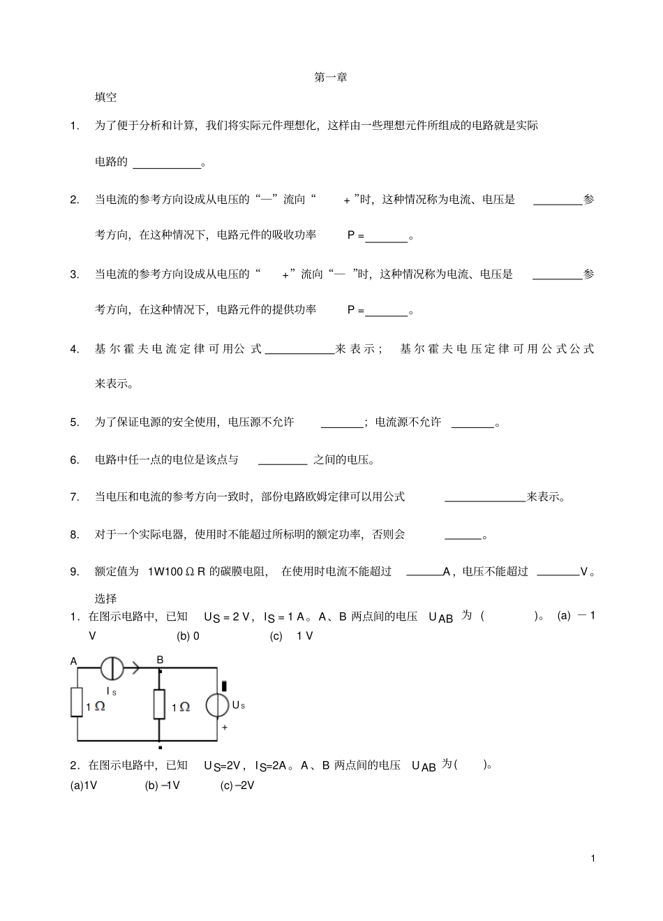 电工学考试复习题库_第1页