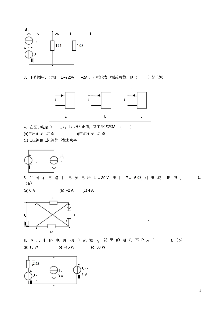 电工学考试复习题库_第2页