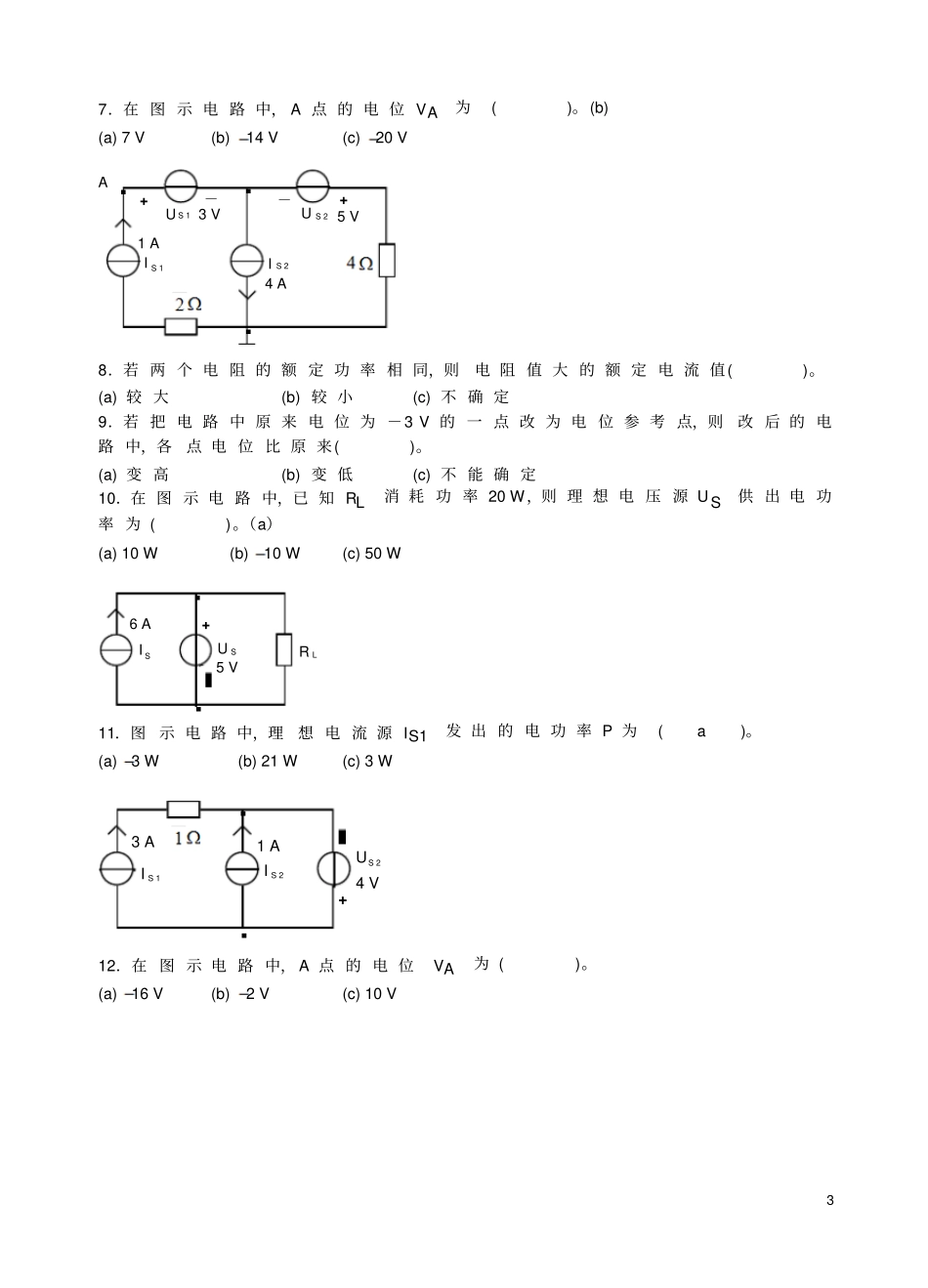 电工学考试复习题库_第3页
