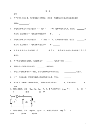 电工学考试复习题库