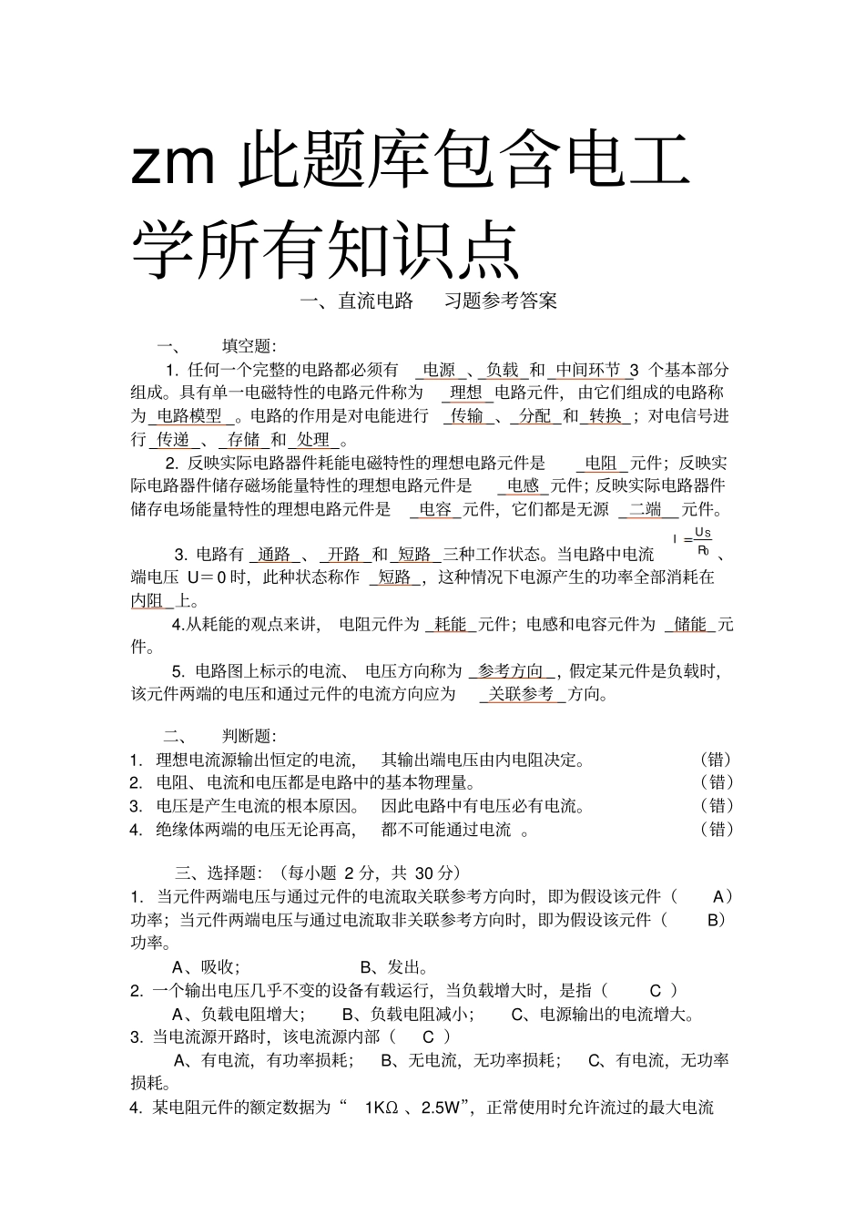 电工学试题库考试必备1_第1页