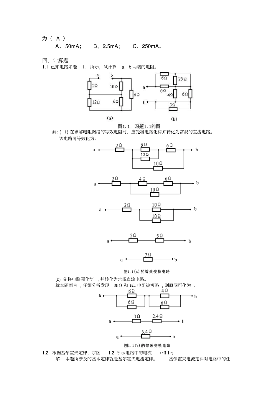 电工学试题库考试必备1_第2页