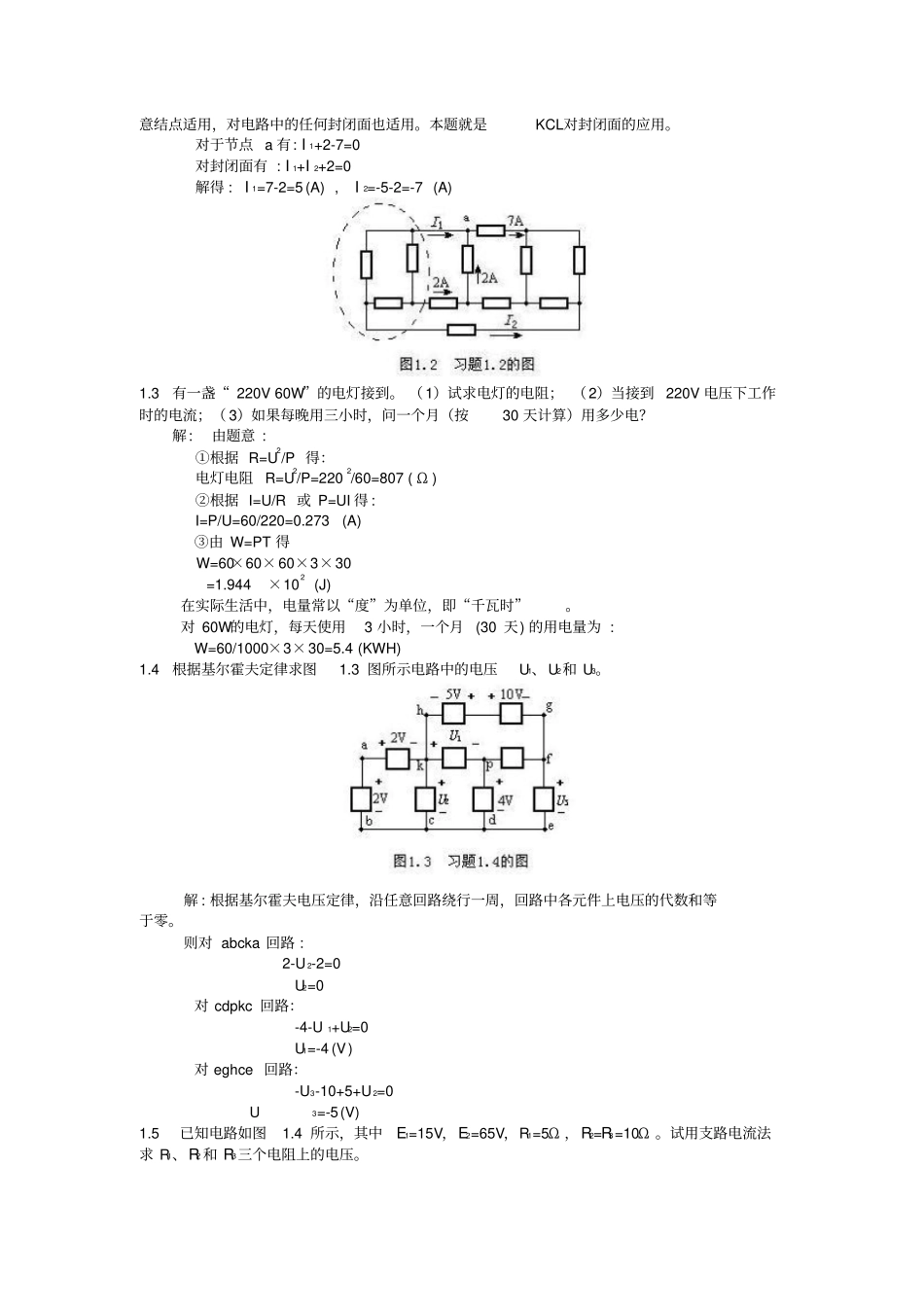 电工学试题库考试必备1_第3页