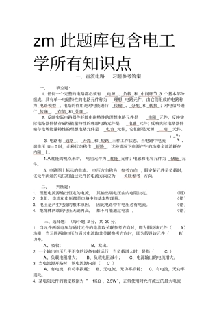 电工学试题库考试必备1