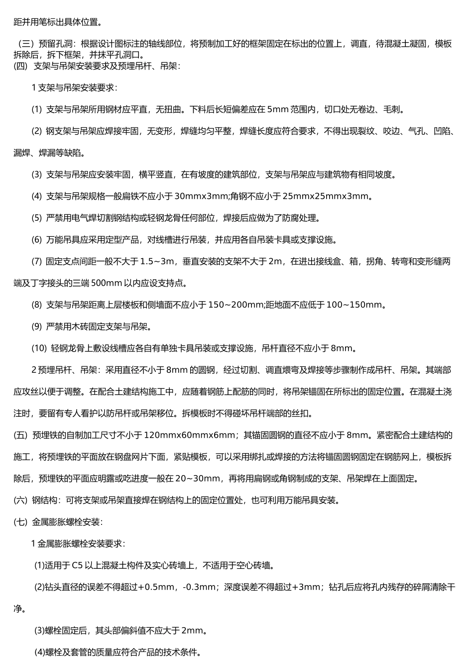 梯架、托盘和槽盒安装工程施工方案_第2页