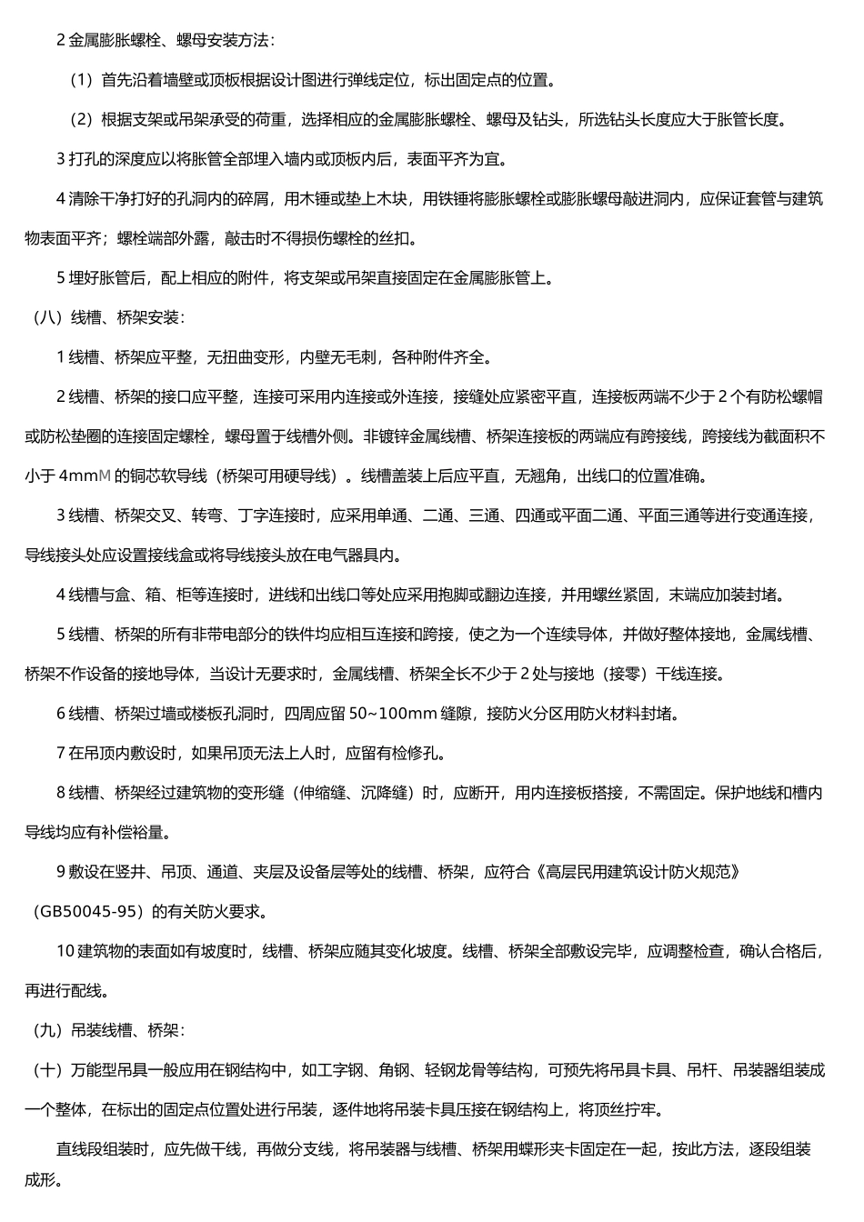 梯架、托盘和槽盒安装工程施工方案_第3页