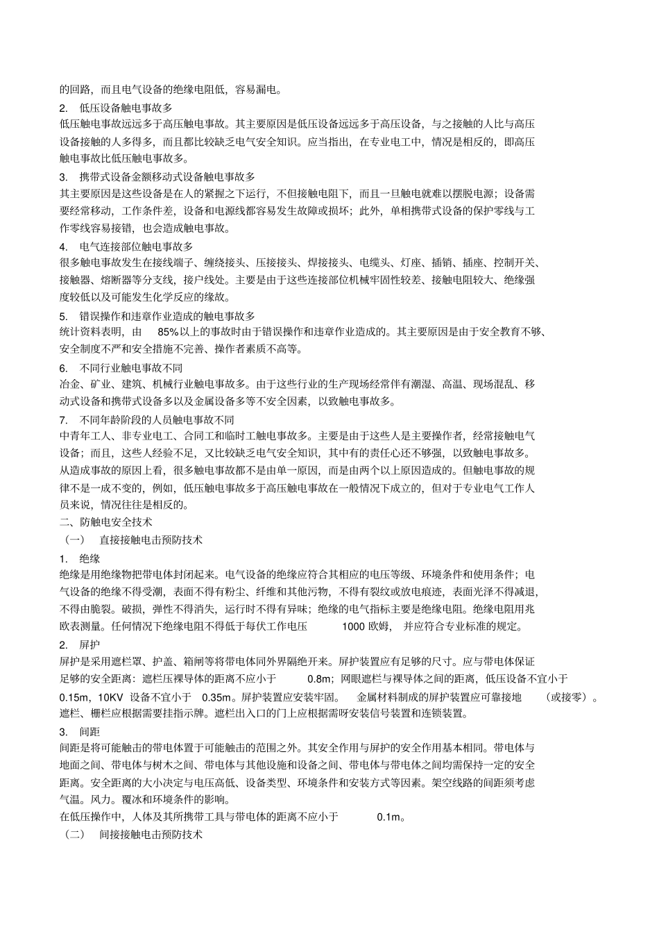 电工安全培训规程_第2页