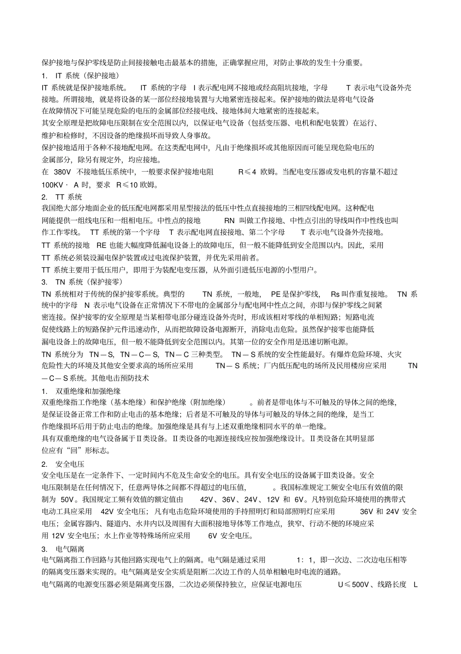 电工安全培训规程_第3页