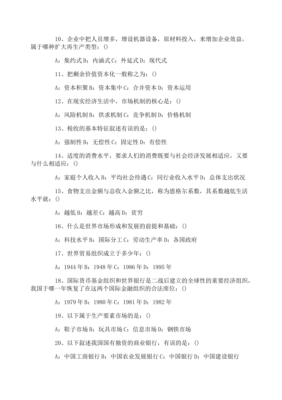 大学经济学基础试题及答案_第2页